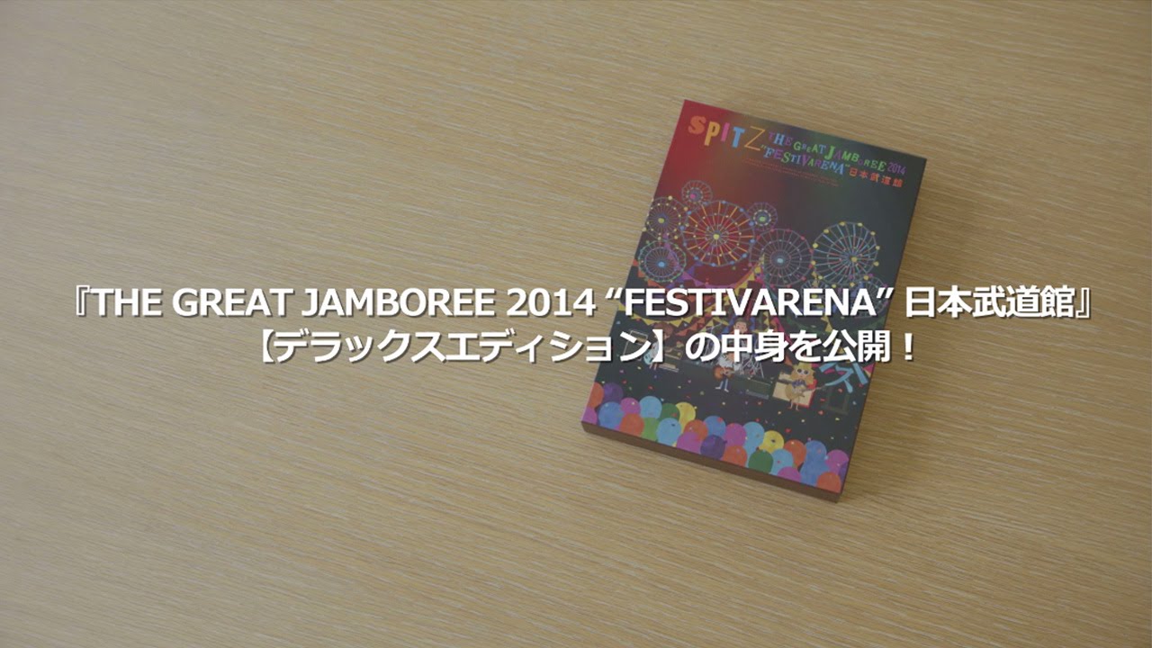 スピッツ『THE GREAT JAMBOREE 2014 ”FESTIVARENA” 日本武道館