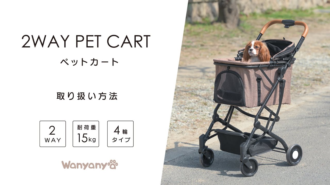 2WAY ペットカート ブラウン | KISSBABY