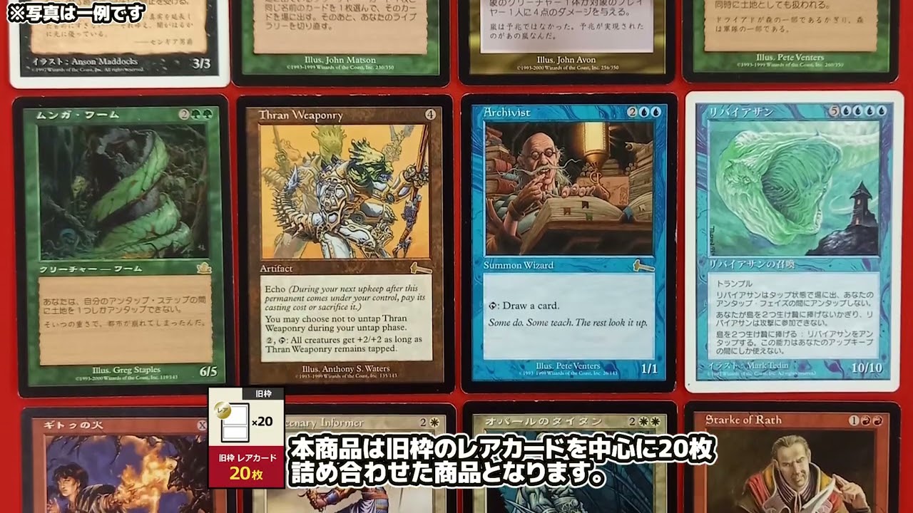 旧枠】レアカード 20枚 | 日本最大級 MTG通販サイト「晴れる屋」