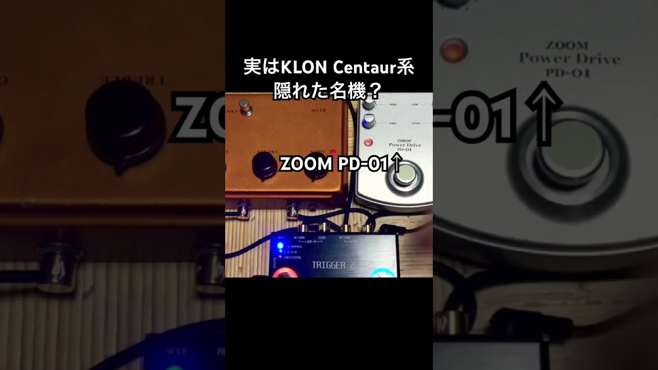 隠れた名機】実はKLON Centaur系のZOOM PD-01 - YouTube