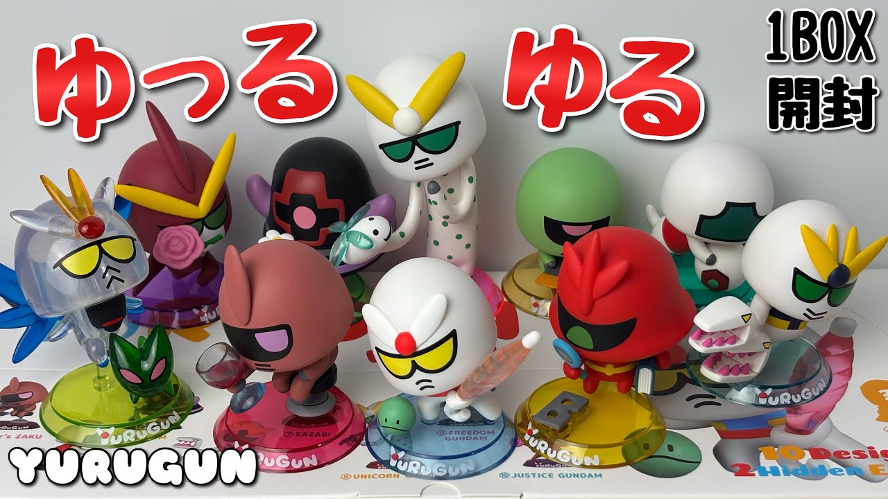 BANDAI】YURUGUN wave1 1BOX Unboxing - YouTube