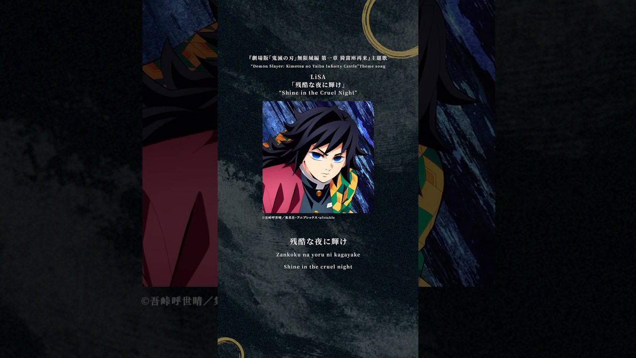 直筆サイン入り】LISA 残酷な夜に輝け ポスター 鬼滅の刃 主題歌 直筆
