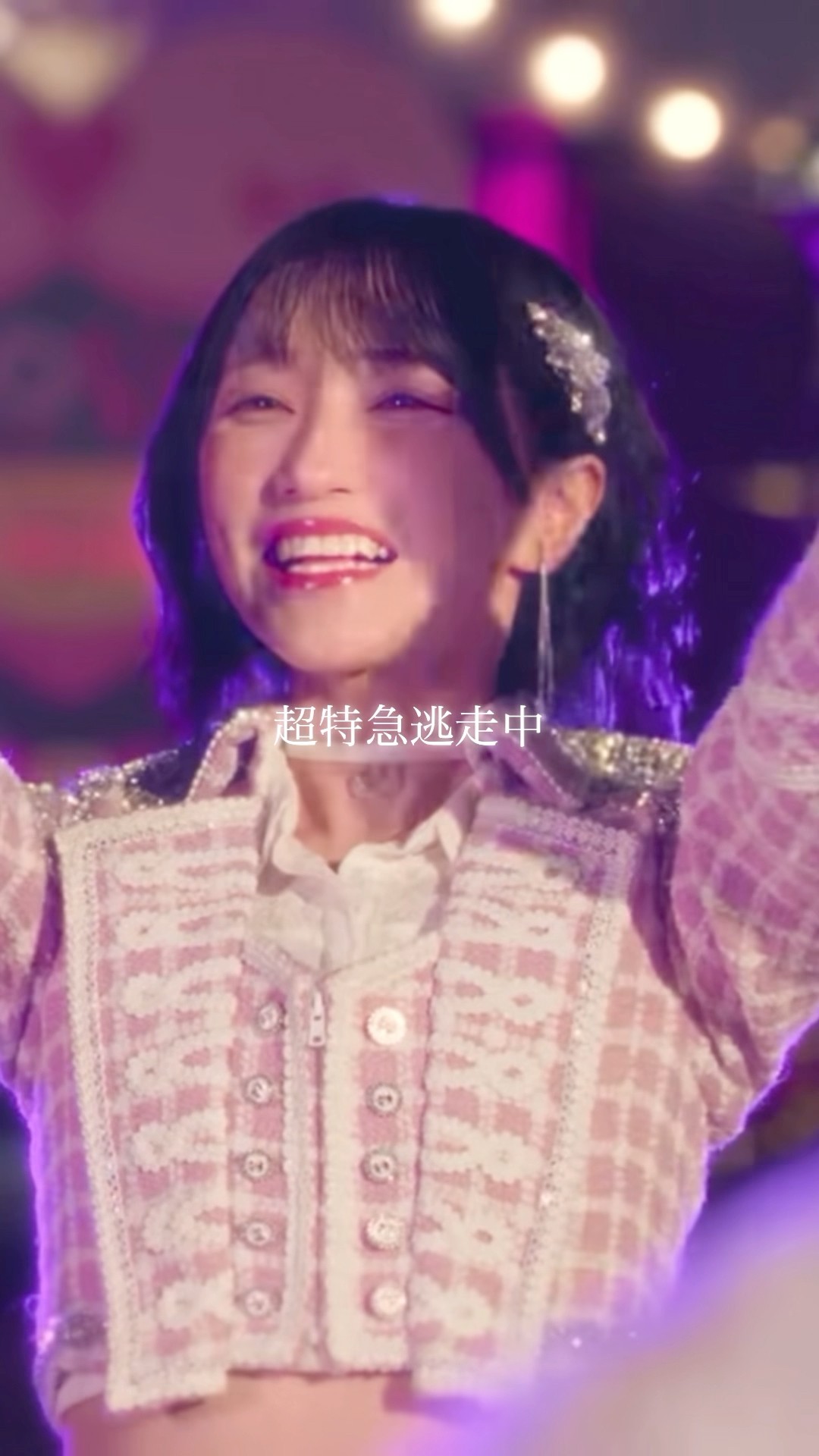 超特急逃走中 野口衣織 ヨリ 直筆 コメ有り 超特急逃走中 野口衣織