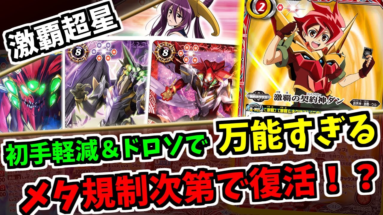 バトスピ 激覇 激覇ゼクス｜yuki