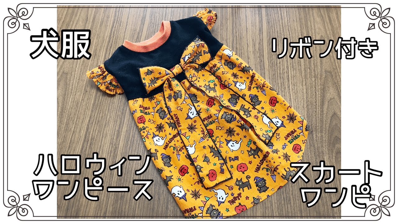 大きなリボンギンガム ∞TuTu∞ 犬服 ハンドメイド 【公式通販】