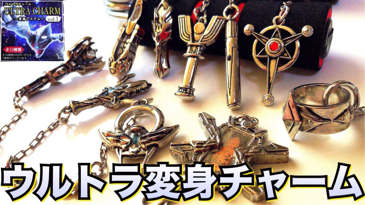 ウルトラマン 変身シーンダブルキーホルダー 全5種フルコンプセット