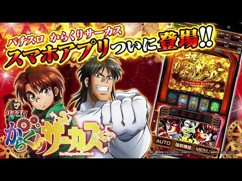 パチスロ からくりサーカス - Google Play のアプリ
