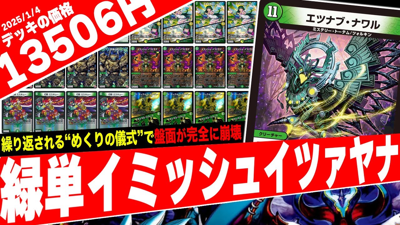 緑単上陸 デッキパーツ33枚セット 緑単上陸 デッキパーツ32枚セット