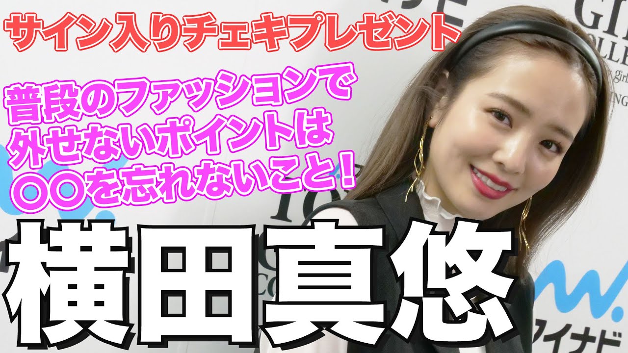 横田真悠 高校生 サイン入りチェキ サイン入りチェキプレゼント🎁】TGC