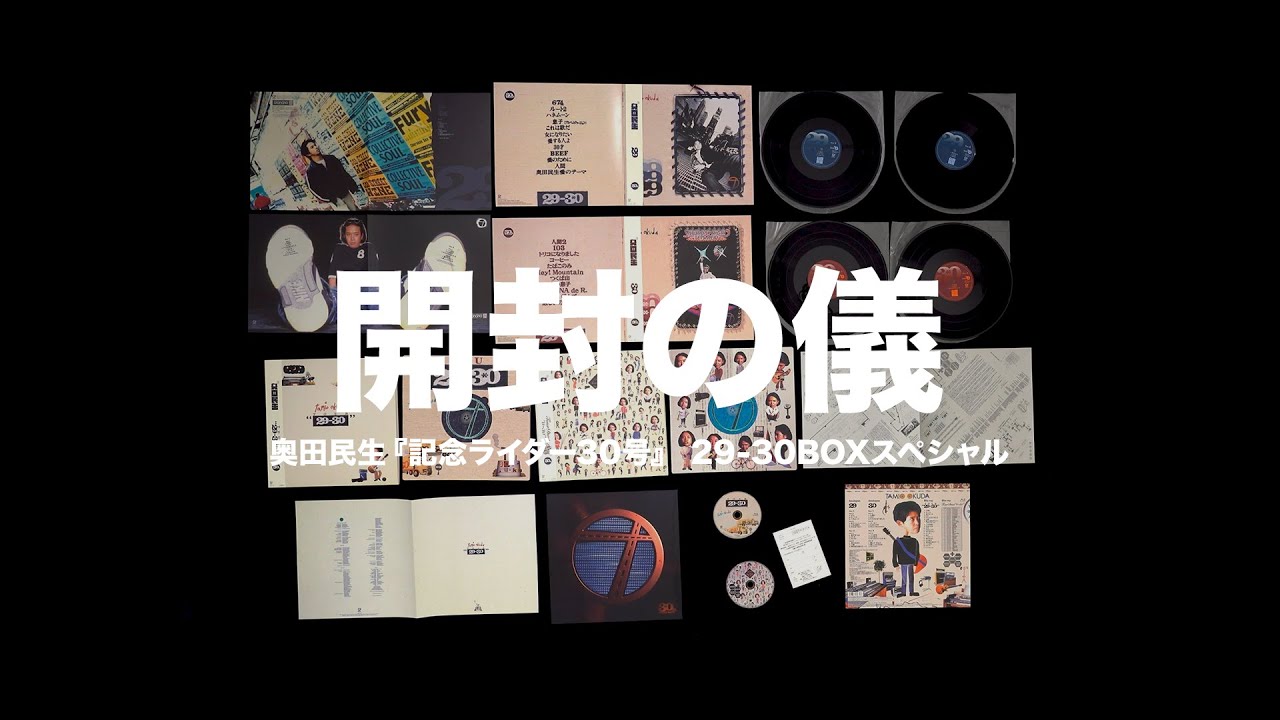 奥田民生】発売中！『記念ライダー30号』29-30BOXスペシャル ｜豪華