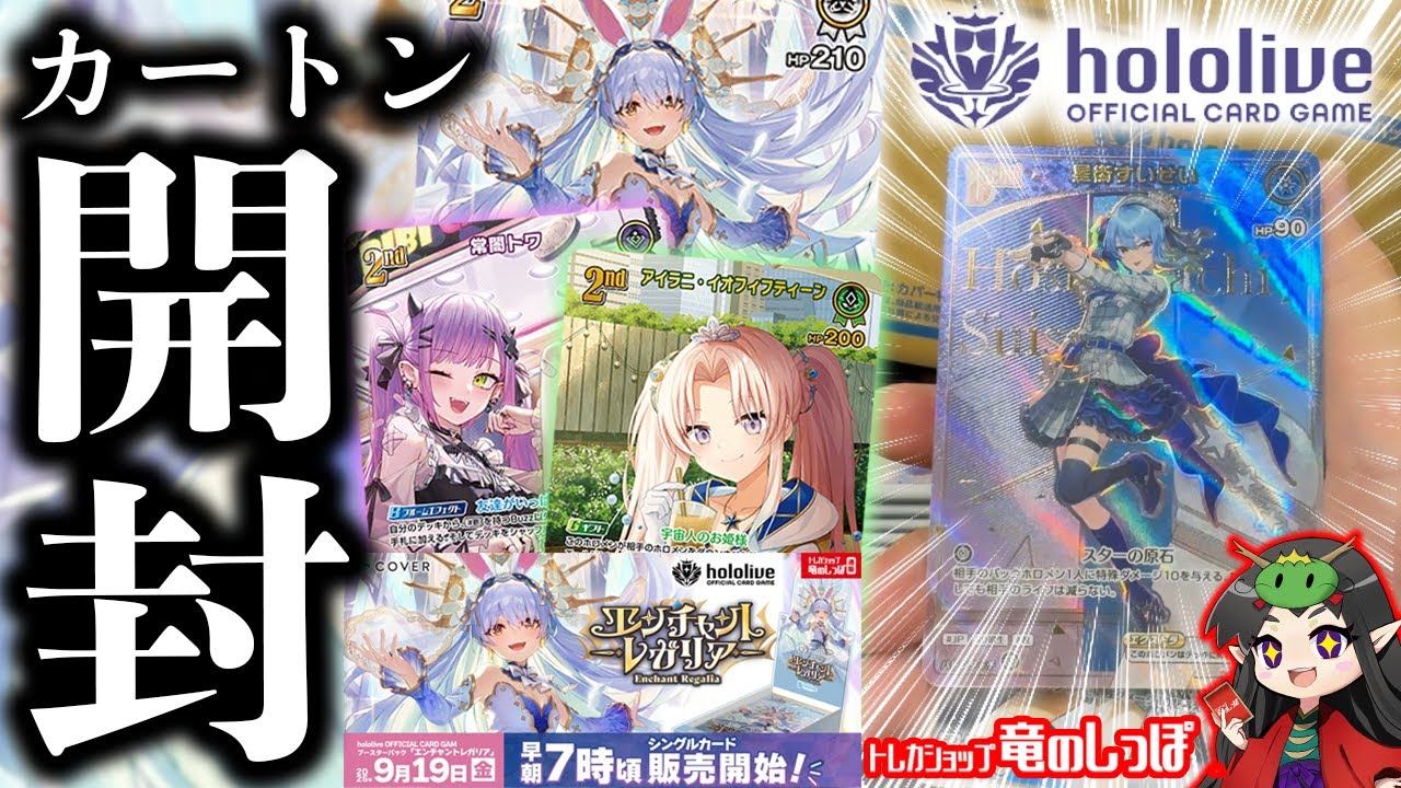 ホロライブカードゲーム ホロカ エンチャントレガリア カートン 未開封