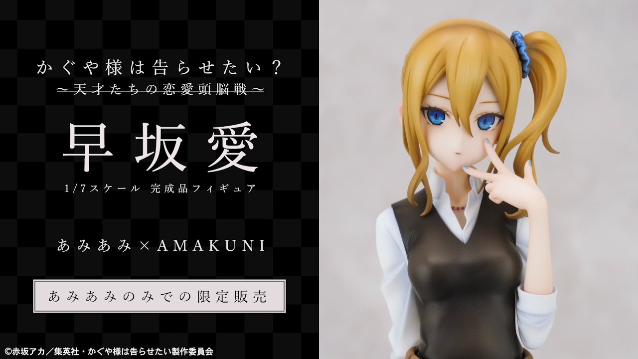 早坂愛 1/7スケール完成品フィギュア [あみあみ×AMAKUNI ] 限定販売