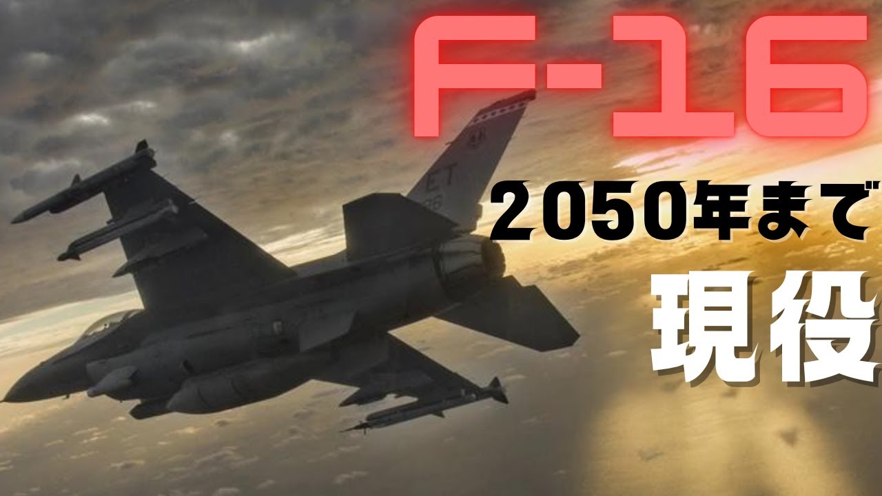 The US Air Force's F-16 fighter jets will remain in service until