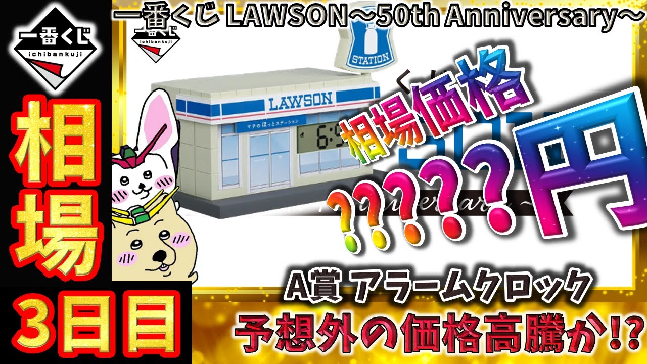 Ichiban Kuji Market Information] Day 3 of 