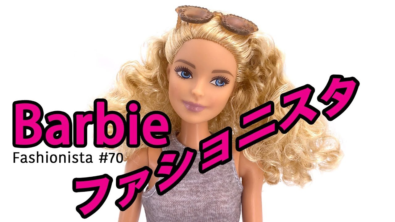 バービー人形ファッショニスタ No.70 - Barbie fashionistas 70