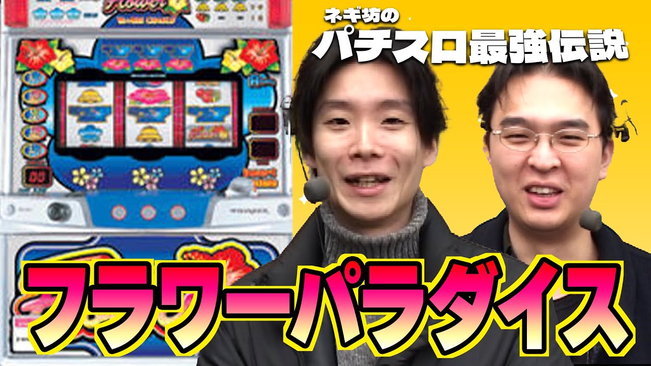 安西ひろこの黄金の秘宝X】ネギ坊のパチスロ最強伝説 78話【ネギ坊