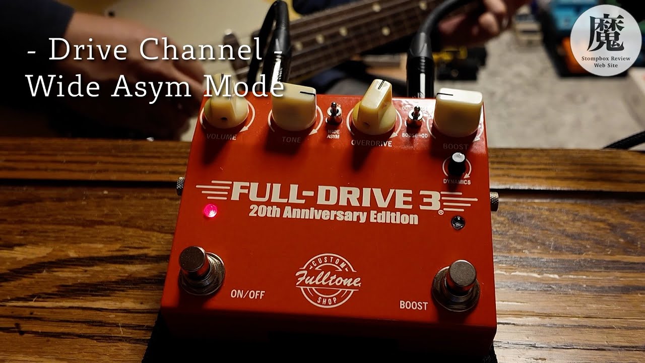 進化型フルドラ！Fulltone Full-Drive 3 20th Anniversary Editionを