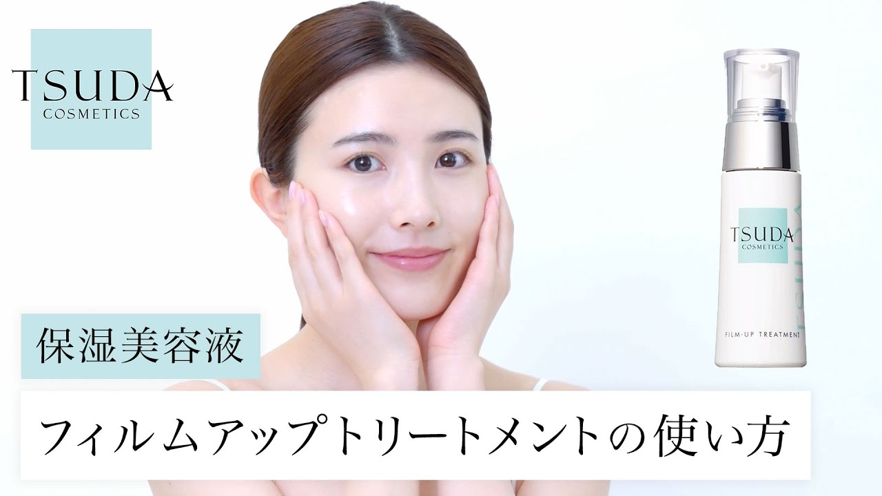 フィルムアップトリートメント(30ml) | 津田コスメ公式Webショップ