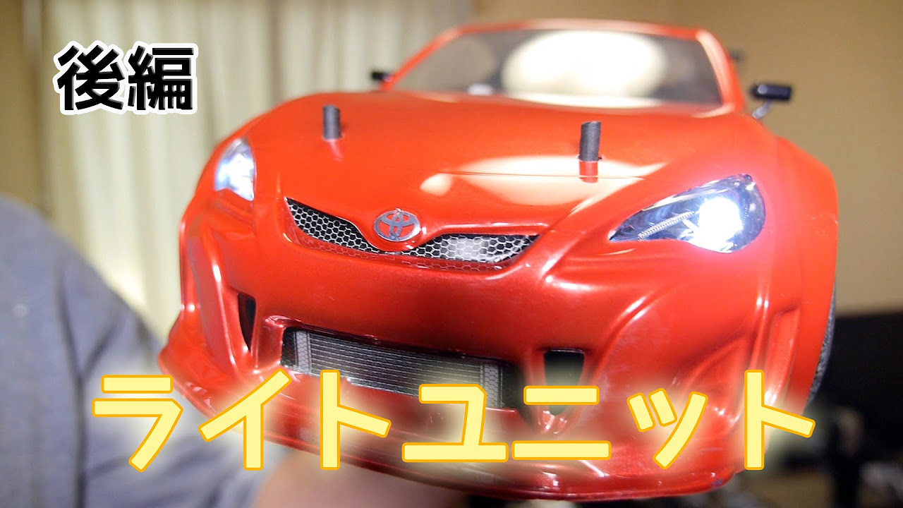 最終値下げ！10/1ラジコン。ドリラジ、TOYOTA、CROWNLEDライト付き