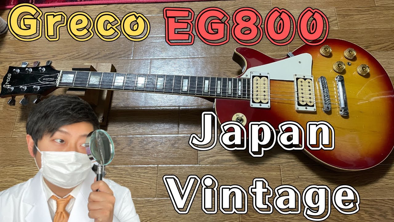 Greco】Japan Vintage guitar EG-800 【lespaul type】【mid 70's