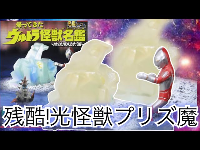 Yahoo!オークション -「光怪獣プリズ魔」(フィギュア) の落札相場