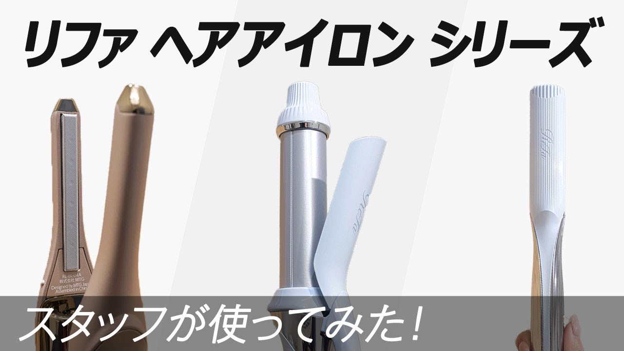 カールアイロン【26mm】(ホワイト) | ReFa | RE-BJ-02A | Joshin web