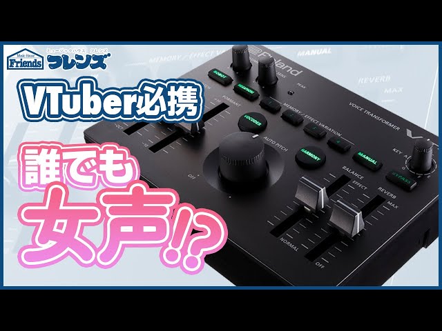 爆発的ヒット！】Roland VT-4はVT-3と何が変わった？実機レビュー