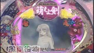 CR機動新撰組萌えよ剣 疾風怒濤編MTW パチンコ スペック 予告 初打ち