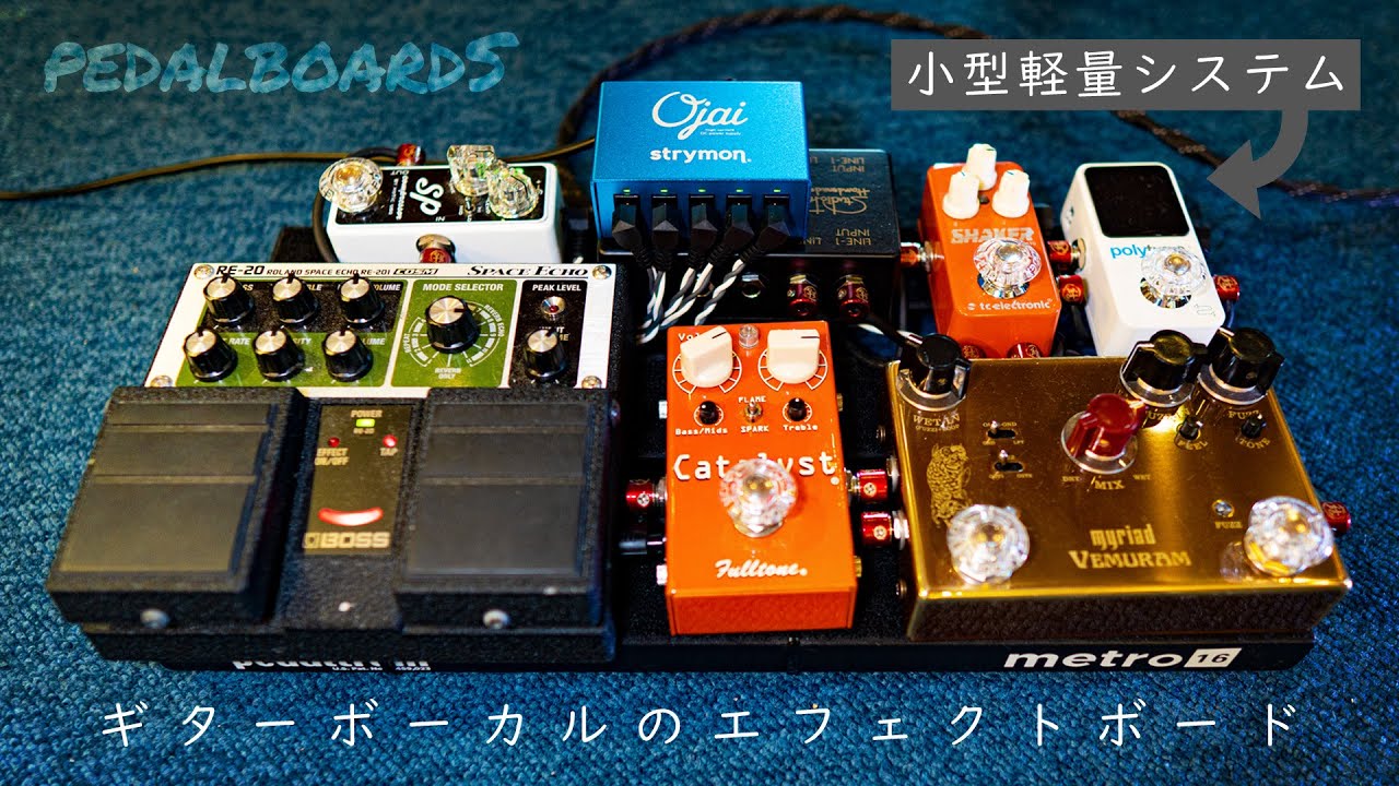 ベースエフェクターボードセット ベース用のエフェクターボードを組ん