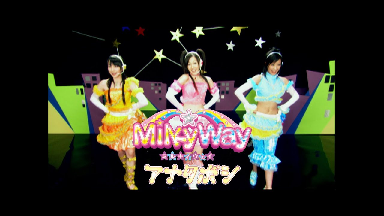 MilkyWay「アナタボシ」Music Video - YouTube