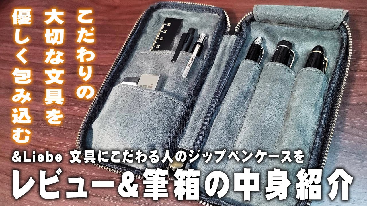 アンドリーベ ジップペンケース ブラック Zip pencil case to protect