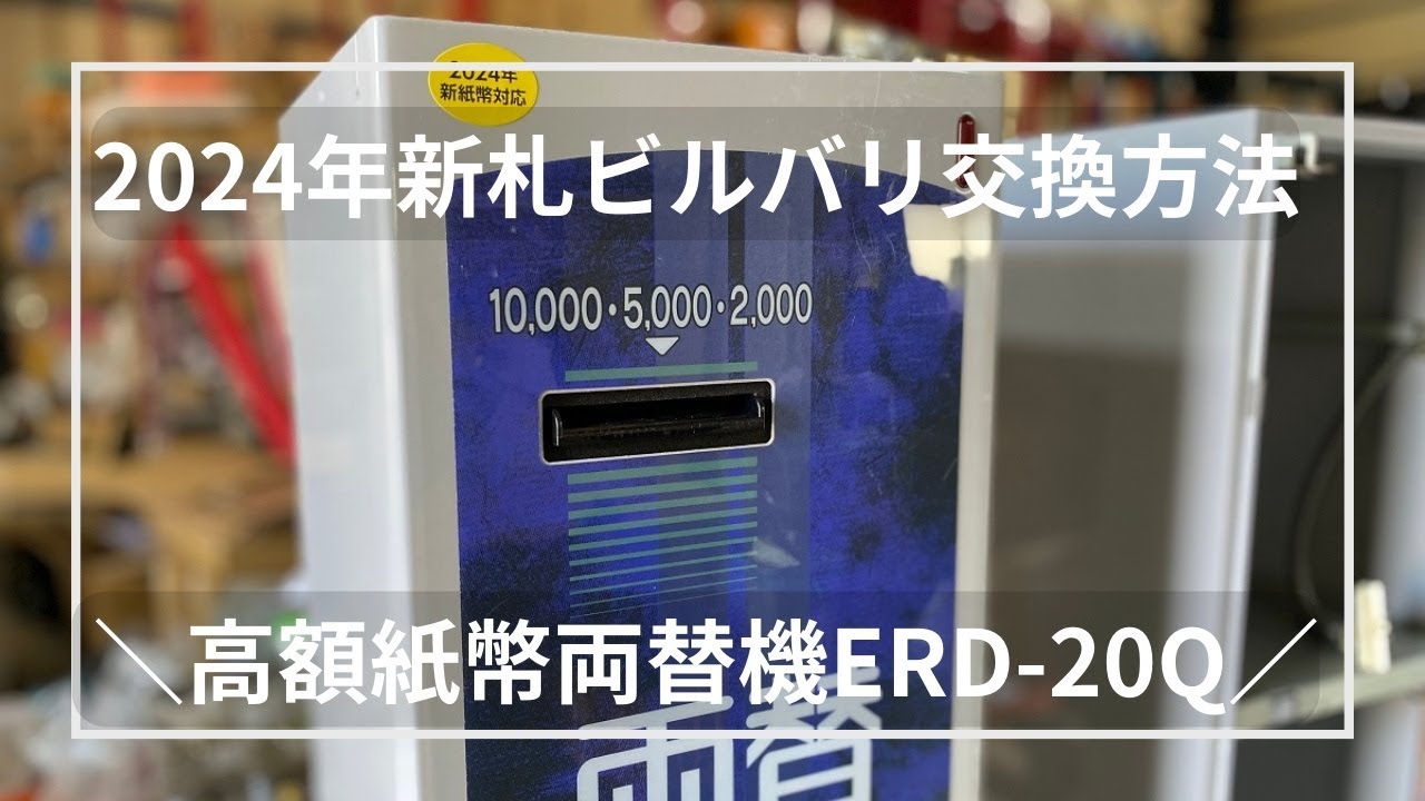 2024年新札対応識別機 ビルバリ コンラックス 【公式通販】