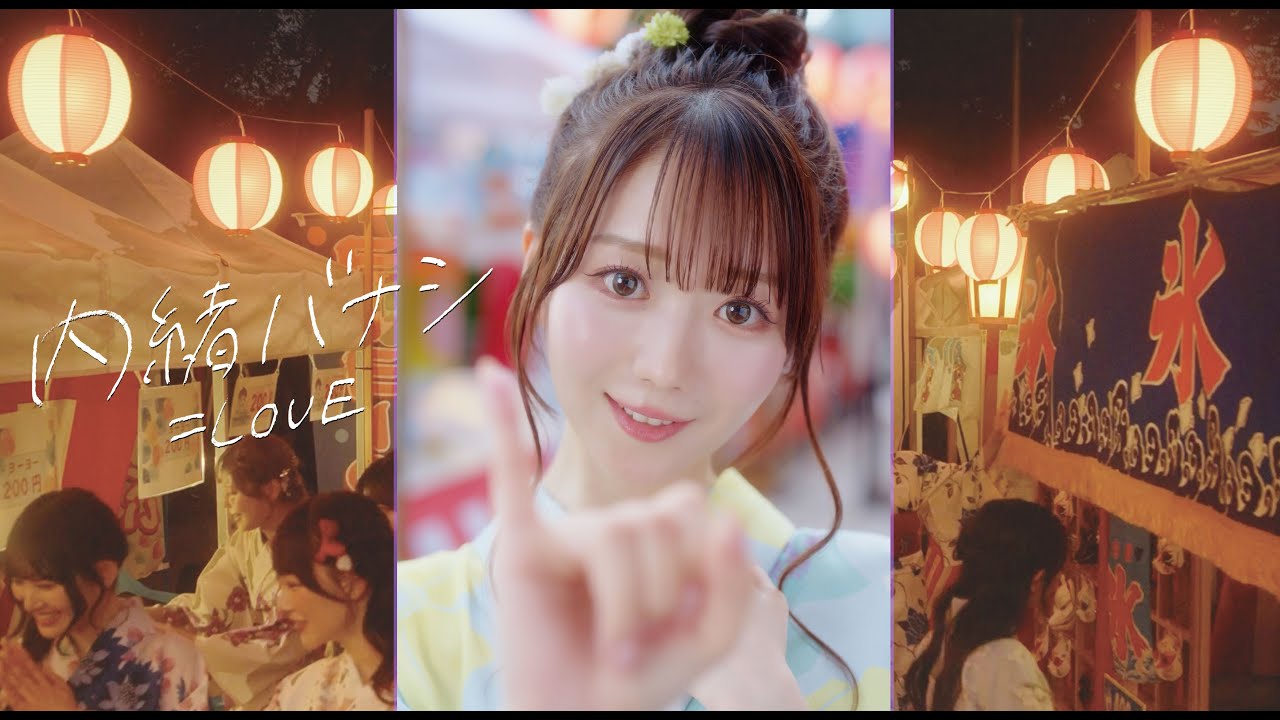 LOVE（イコールラブ）/『内緒バナシ』【MV full】Vertical video - YouTube