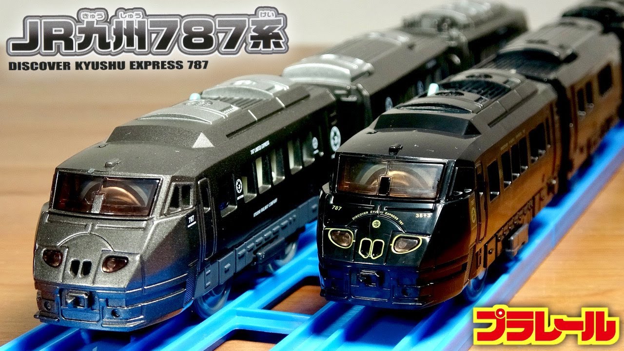 未使用未開封 JR九州787系リニューアル プラレール 未使用未開封 JR