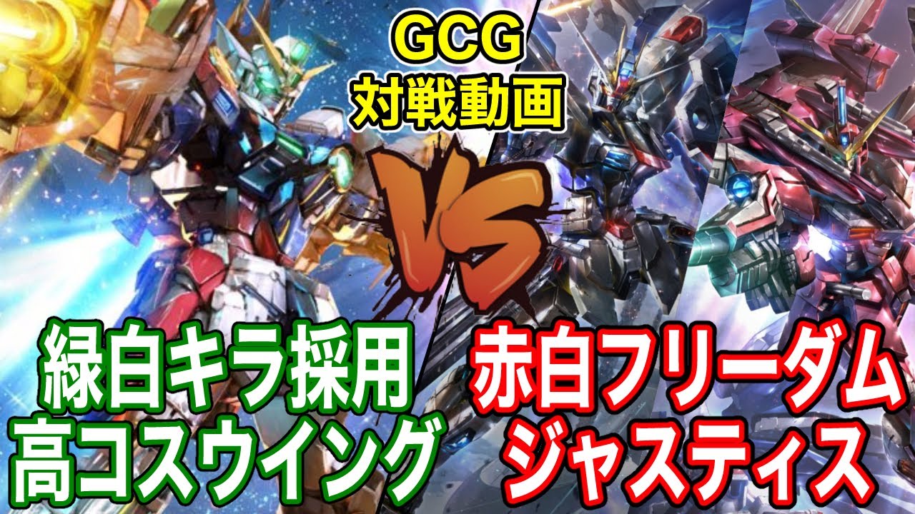 ガンダムカードゲーム SEED 三隻同盟デッキ フリーダム ジャスティス