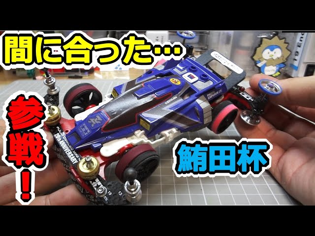 ミニ四駆・オーダー承り中】プロトエンペラーZX／S2カスタム【PR