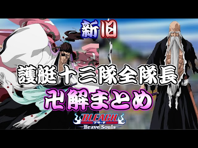 BLEACH 護廷十三隊 ブレソル Brave Souls 下敷き 超レア BLEACH 護廷十