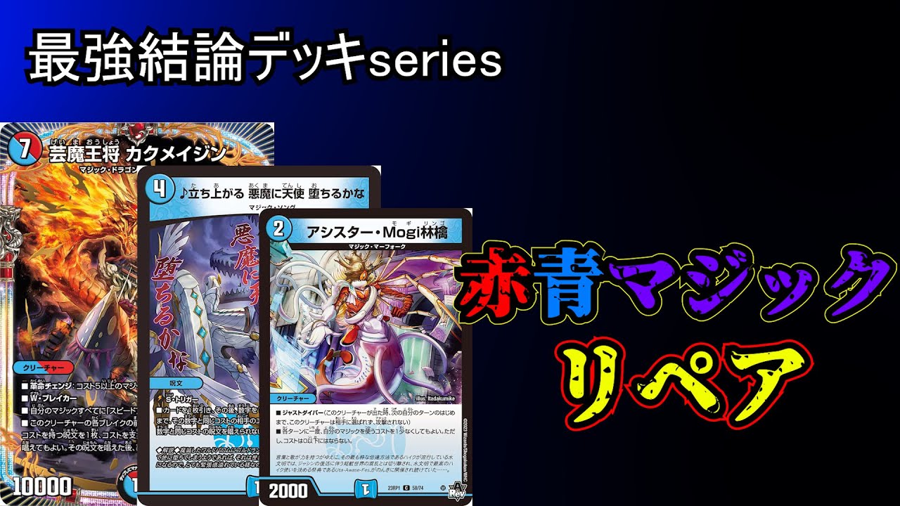 赤青マジック 火水マジック 構築済みデッキ Amazon.co.jp: 赤青