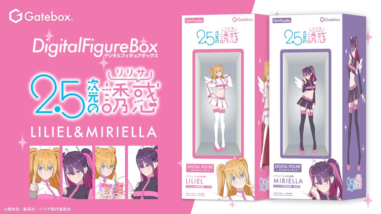 Gatebox、TVアニメ「2.5次元の誘惑」のデジタルフィギュアボックスを
