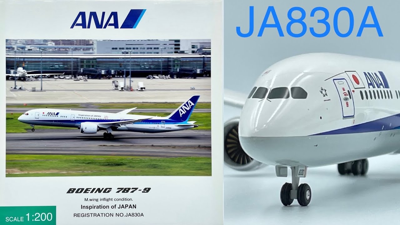 全日空商事】ANA787-9 JA830A 1/200 全日空商事 NH20069 1/200 ANA 787