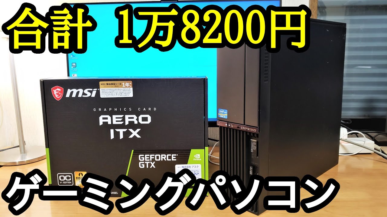 自作PC GTX1650搭載 Ryzen5 3600 GTX1650搭載 省スペースゲーミングPC
