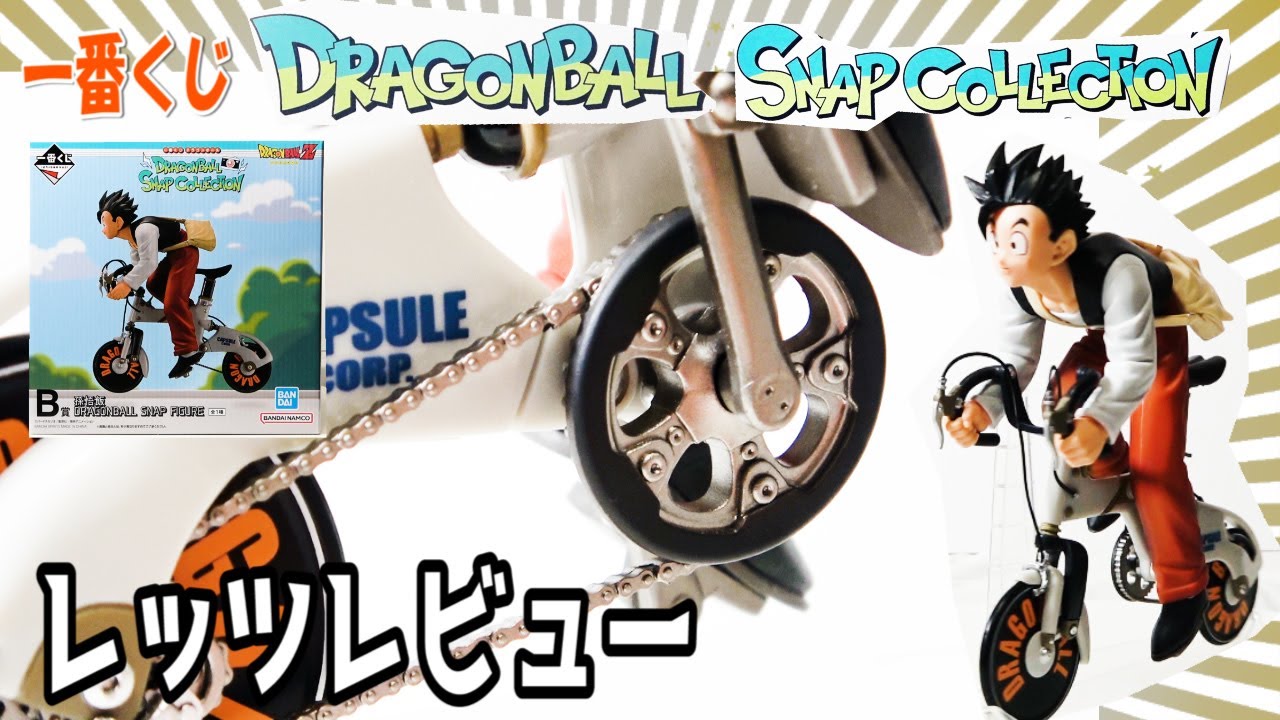 期待！一番くじドラゴンボール】スナップコレクションB賞孫悟飯