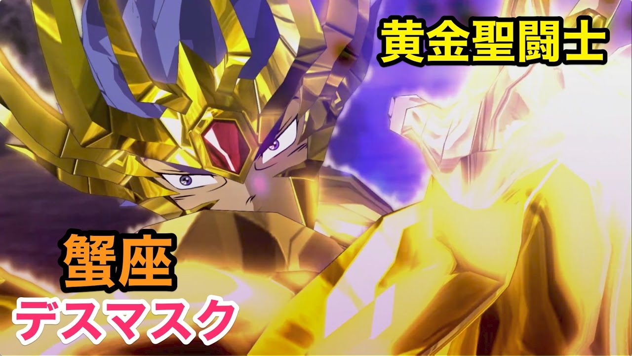 Saint Seiya] Golden Saint Cancer Death Mask - YouTube