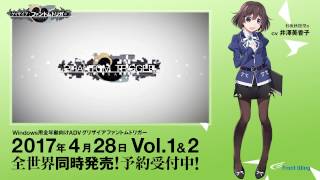 井澤美香子さんキャストコメント『グリザイア：ファントムトリガー