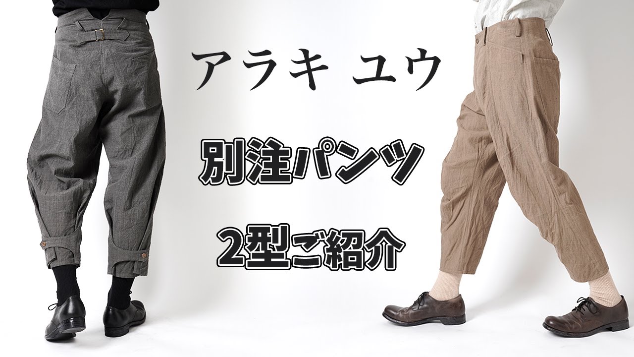 ARAKI YUU 22ss Curved Cropped Pants サイズ1 ARAKI YUU 22ss Curved