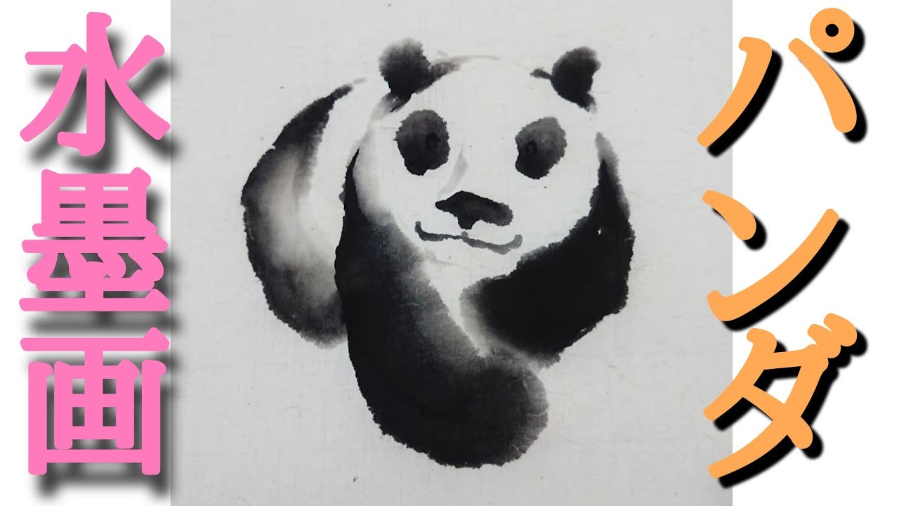 How to draw] How to draw a giant panda in ink painting! - YouTube