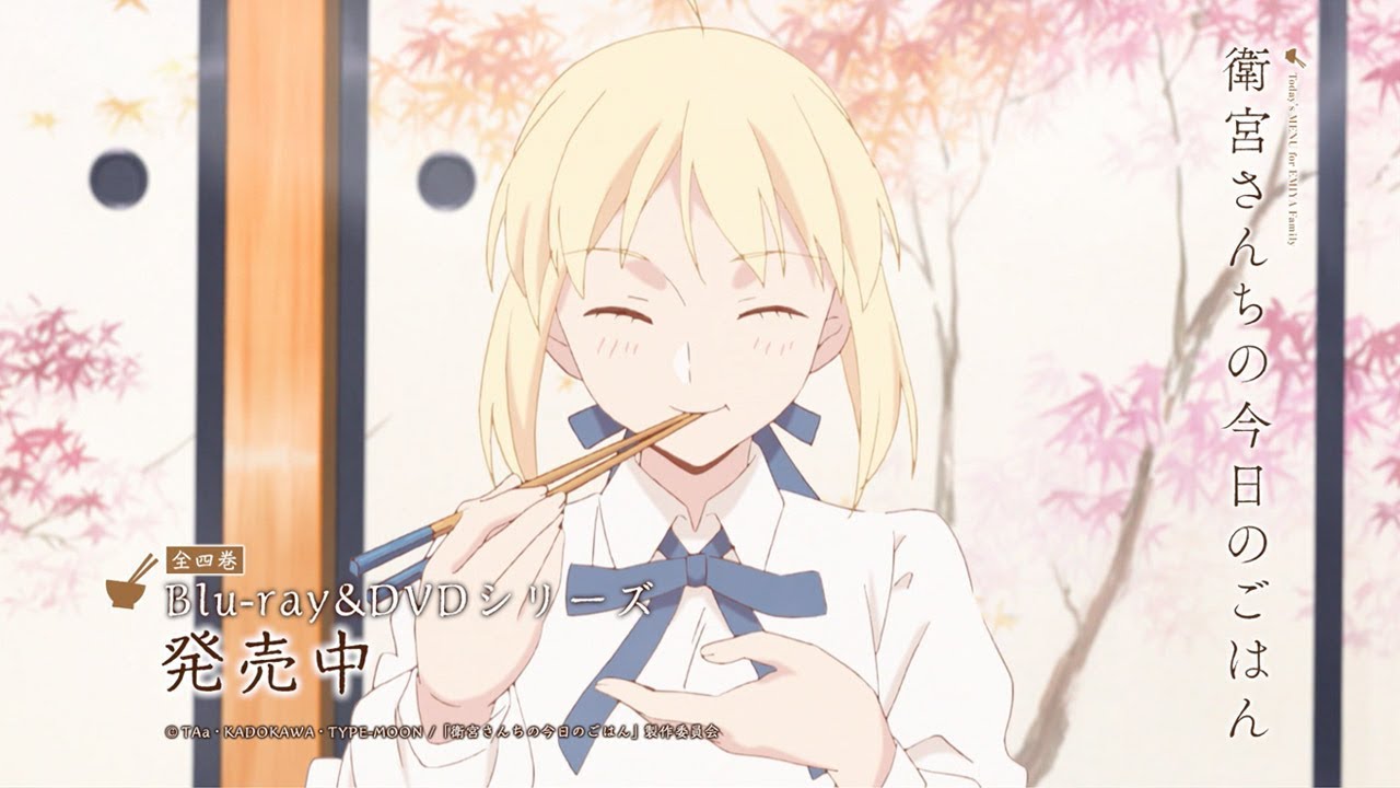 スペシャル | アニメ「衛宮さんちの今日のごはん」公式サイト