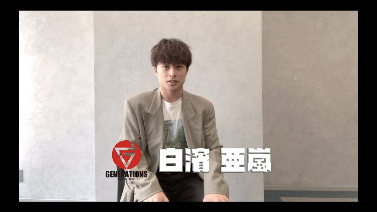 GENERATIONS 白濱亜嵐 BIGタオル DREAMERS MV レア