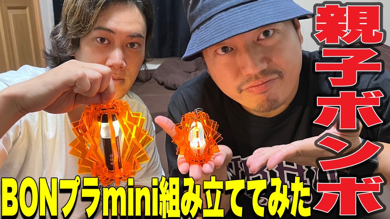 Gear Introduction] What is the BONpla mini that everyone is