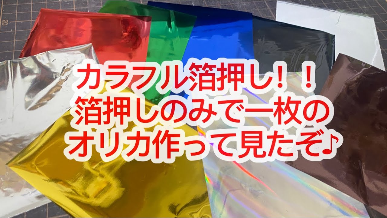 Original Card] Create an illustration using only foil stamping